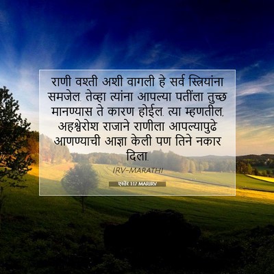 Picture 07 - एस्तेर 1:17 MARIRV - राणी वश्ती अशी - Bible Verse Picture