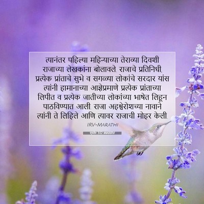 Picture 07 - एस्तेर 3:12 MARIRV - त्यानंतर पहिल्या - Bible Verse Picture
