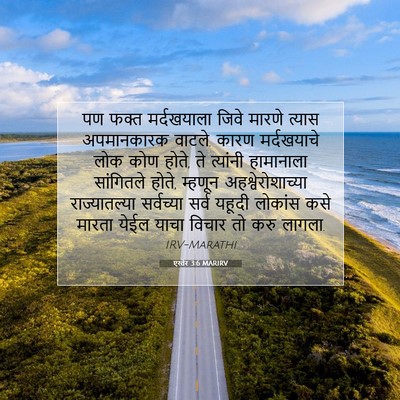 Picture 07 - एस्तेर 3:6 MARIRV - पण फक्त मर्दखयाला - Bible Verse Picture