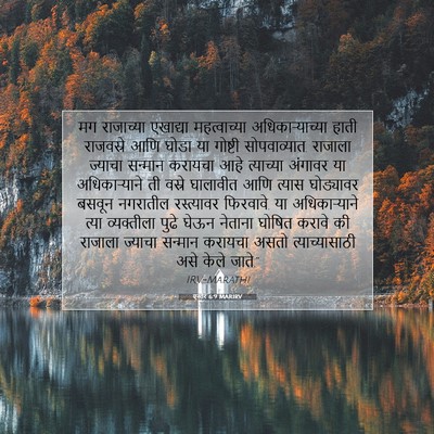 Picture 07 - एस्तेर 6:9 MARIRV - मग राजाच्या - Bible Verse Picture