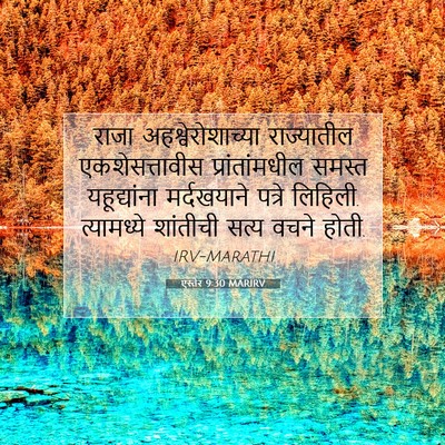 Picture 07 - एस्तेर 9:30 MARIRV - राजा - Bible Verse Picture
