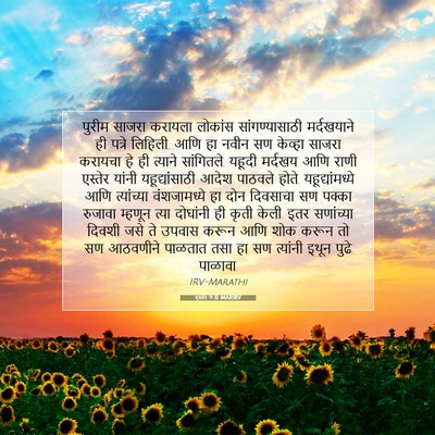 Picture 07 - एस्तेर 9:31 MARIRV - पुरीम साजरा - Bible Verse Picture