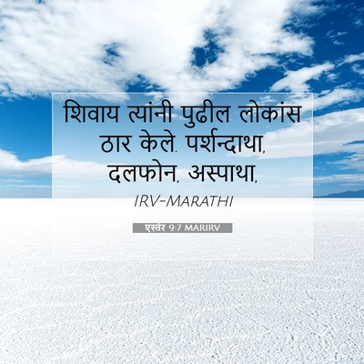 Picture 07 - एस्तेर 9:7 MARIRV - शिवाय त्यांनी - Bible Verse Picture