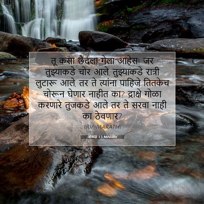 Picture 07 - ओबद्या 1:5 MARIRV - तू कसा छेदला गेला - Bible Verse Picture