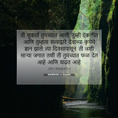 Picture 07 - कलस्सैकरांस 1:6 MARIRV - ती सुवार्ता - Bible Verse Picture