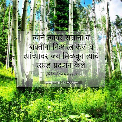 Picture 07 - कलस्सैकरांस 2:15 MARIRV - त्याने त्यावर - Bible Verse Picture