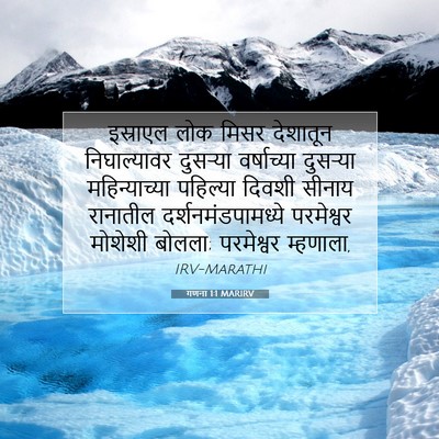 Picture 07 - गणना 1:1 MARIRV - इस्राएल लोक मिसर - Bible Verse Picture
