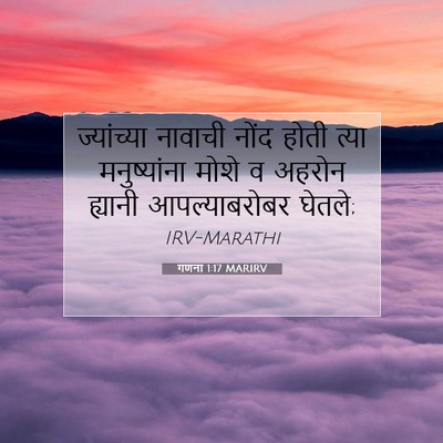 Picture 07 - गणना 1:17 MARIRV - ज्यांच्या नावाची - Bible Verse Picture