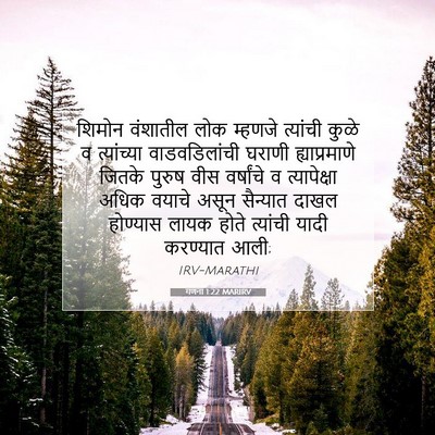 Picture 07 - गणना 1:22 MARIRV - शिमोन वंशातील लोक - Bible Verse Picture
