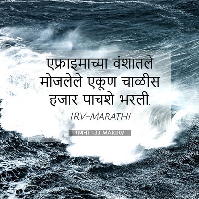 Picture 07 - गणना 1:33 MARIRV - एफ्राइमाच्या - Bible Verse Picture