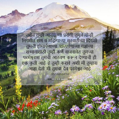 Picture 07 - गणना 10:10 MARIRV - तसेच तुम्ही - Bible Verse Picture