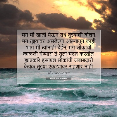 Picture 07 - गणना 11:17 MARIRV - मग मी खाली येऊन - Bible Verse Picture