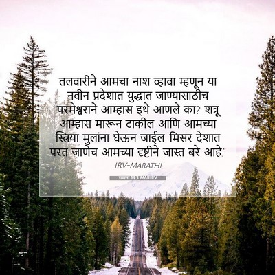 Picture 07 - गणना 14:3 MARIRV - तलवारीने आमचा नाश - Bible Verse Picture