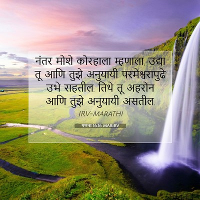 Picture 07 - गणना 16:16 MARIRV - नंतर मोशे कोरहाला - Bible Verse Picture