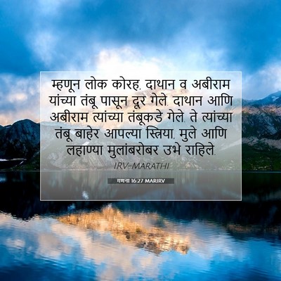 Picture 07 - गणना 16:27 MARIRV - म्हणून लोक कोरह, - Bible Verse Picture