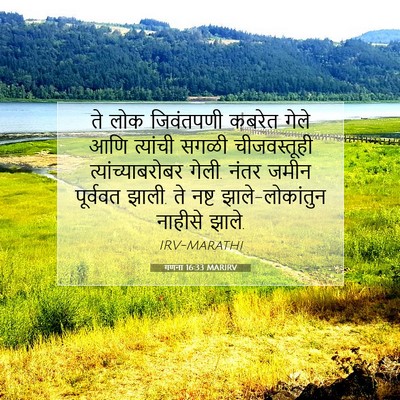 Picture 07 - गणना 16:33 MARIRV - ते लोक जिवंतपणी - Bible Verse Picture