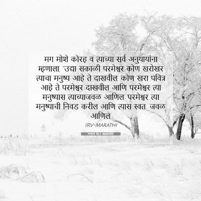 Picture 07 - गणना 16:5 MARIRV - मग मोशे कोरह व - Bible Verse Picture