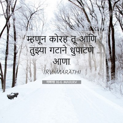 Picture 07 - गणना 16:6 MARIRV - म्हणून कोरह तू आणि - Bible Verse Picture