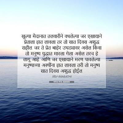 Picture 07 - गणना 19:16 MARIRV - खुल्या मैदानात - Bible Verse Picture