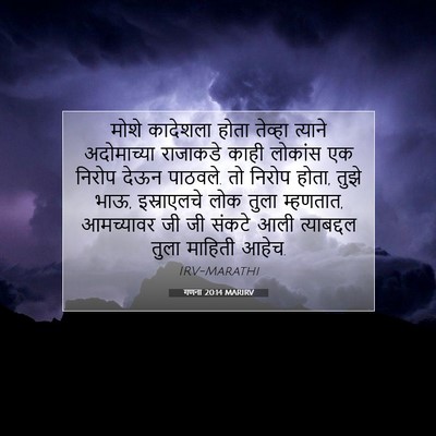 Picture 07 - गणना 20:14 MARIRV - मोशे कादेशला होता - Bible Verse Picture
