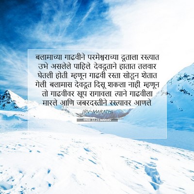 Picture 07 - गणना 22:23 MARIRV - बलामाच्या गाढवीने - Bible Verse Picture