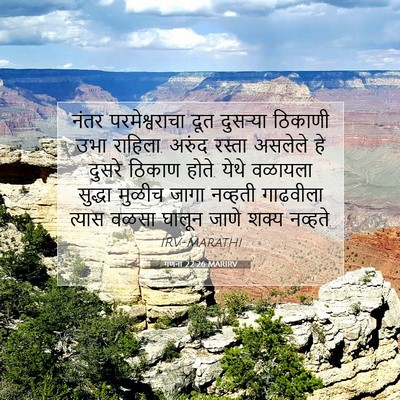 Picture 07 - गणना 22:26 MARIRV - नंतर परमेश्वराचा - Bible Verse Picture