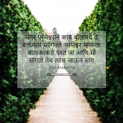 Picture 07 - गणना 23:5 MARIRV - नंतर परमेश्वराने - Bible Verse Picture