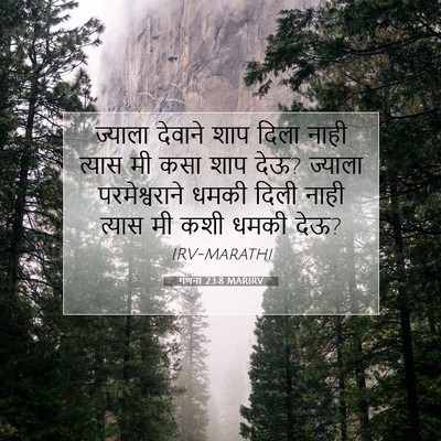 Picture 07 - गणना 23:8 MARIRV - ज्याला देवाने शाप - Bible Verse Picture