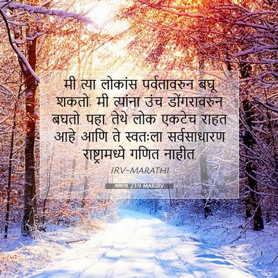 Picture 07 - गणना 23:9 MARIRV - मी त्या लोकांस - Bible Verse Picture