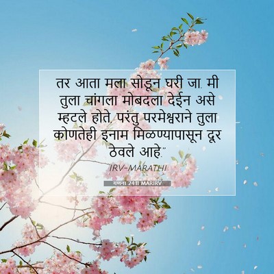Picture 07 - गणना 24:11 MARIRV - तर आता मला सोडून - Bible Verse Picture