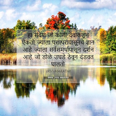 Picture 07 - गणना 24:16 MARIRV - हा संदेश जो कोणी - Bible Verse Picture