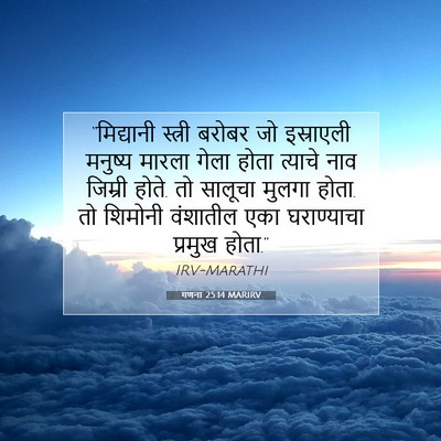 Picture 07 - गणना 25:14 MARIRV - “मिद्यानी स्त्री - Bible Verse Picture