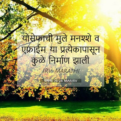 Picture 07 - गणना 26:28 MARIRV - योसेफाची मुले - Bible Verse Picture