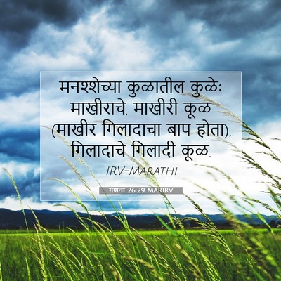 Picture 07 - गणना 26:29 MARIRV - मनश्शेच्या - Bible Verse Picture
