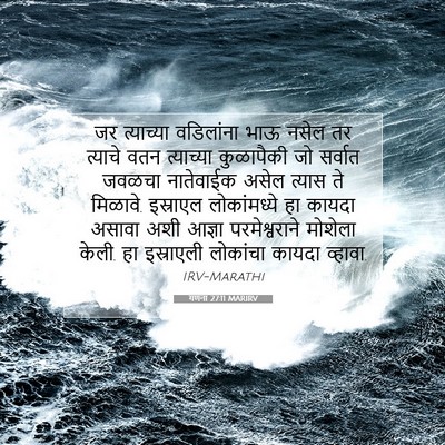 Picture 07 - गणना 27:11 MARIRV - जर त्याच्या - Bible Verse Picture