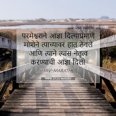 Picture 07 - गणना 27:23 MARIRV - परमेश्वराने आज्ञा - Bible Verse Picture