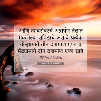 Picture 07 - गणना 28:28 MARIRV - आणि त्याबरोबरचे - Bible Verse Picture