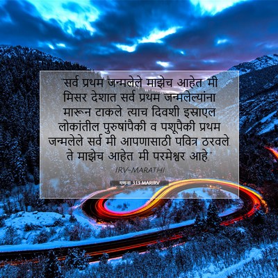 Picture 07 - गणना 3:13 MARIRV - “सर्व प्रथम - Bible Verse Picture