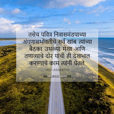Picture 07 - गणना 3:37 MARIRV - तसेच पवित्र - Bible Verse Picture