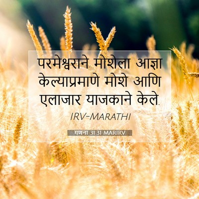 Picture 07 - गणना 31:31 MARIRV - परमेश्वराने - Bible Verse Picture