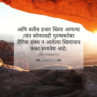 Picture 07 - गणना 31:35 MARIRV - आणि बत्तीस हजार - Bible Verse Picture