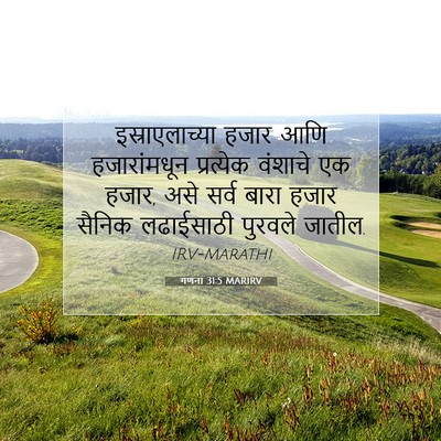 Picture 07 - गणना 31:5 MARIRV - इस्राएलाच्या हजार - Bible Verse Picture