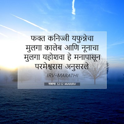 Picture 07 - गणना 32:12 MARIRV - फक्त कनिज्जी - Bible Verse Picture