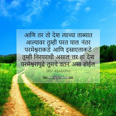 Picture 07 - गणना 32:22 MARIRV - आणि तर तो देश - Bible Verse Picture