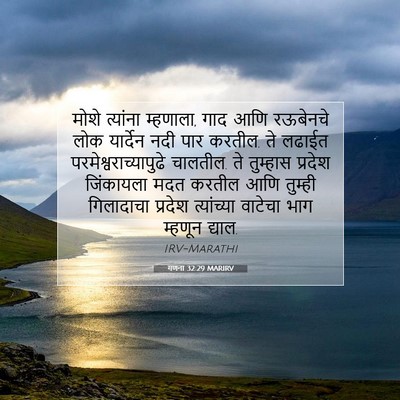 Picture 07 - गणना 32:29 MARIRV - मोशे त्यांना - Bible Verse Picture