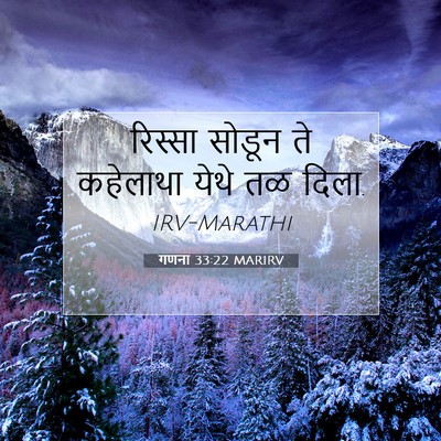 Picture 07 - गणना 33:22 MARIRV - रिस्सा सोडून ते - Bible Verse Picture