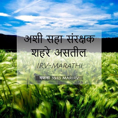 Picture 07 - गणना 35:13 MARIRV - अशी सहा संरक्षक - Bible Verse Picture