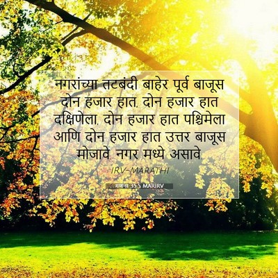 Picture 07 - गणना 35:5 MARIRV - नगरांच्या तटबंदी - Bible Verse Picture