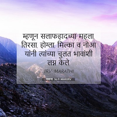 Picture 07 - गणना 36:11 MARIRV - म्हणून - Bible Verse Picture