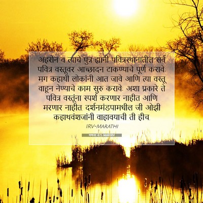 Picture 07 - गणना 4:15 MARIRV - अहरोन व त्याचे - Bible Verse Picture